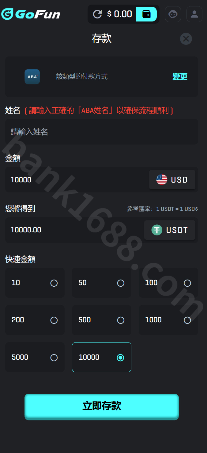 ABAPay入金步驟3 - 確認訂單資訊