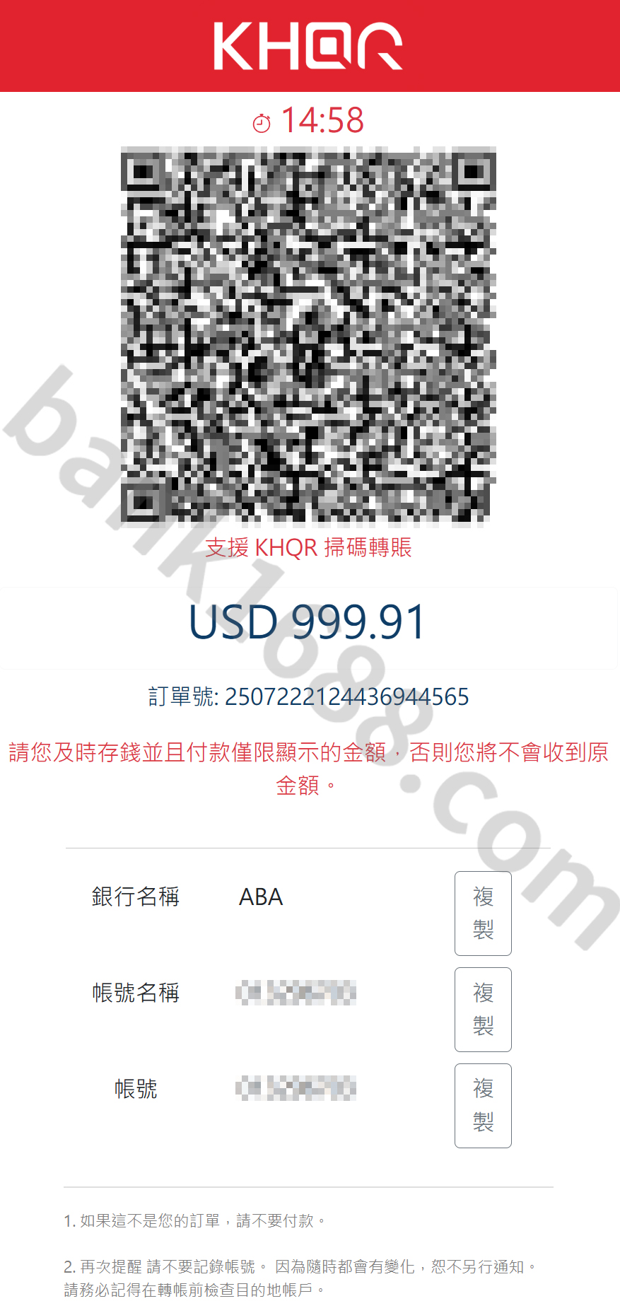 ABAPay入金步驟4 - 完成支付流程