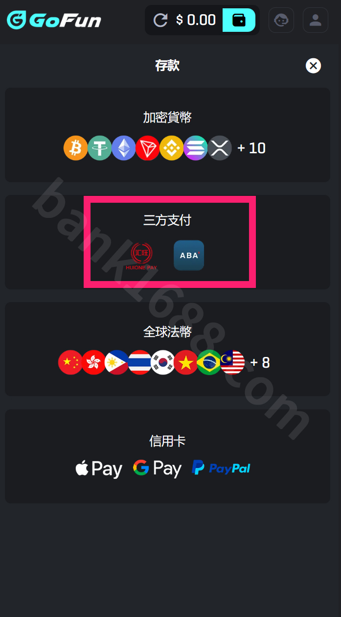 匯旺入金步驟1操作截圖