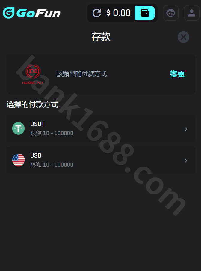 匯旺入金步驟3操作截圖