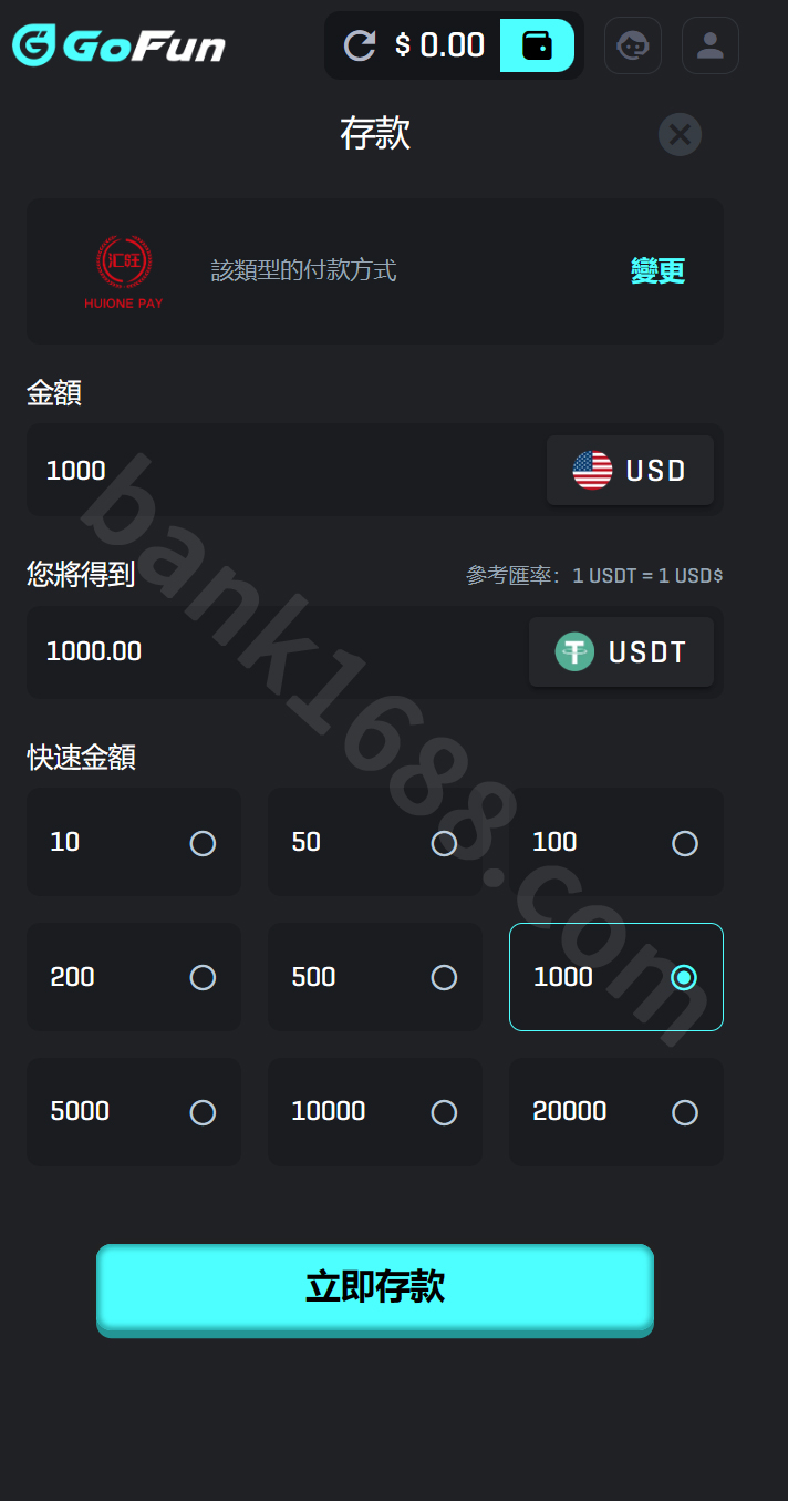 匯旺入金步驟4操作截圖