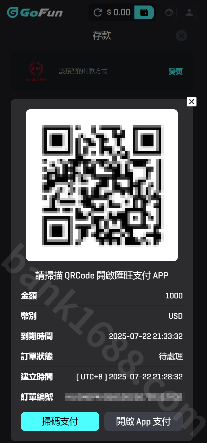 匯旺入金步驟5操作截圖
