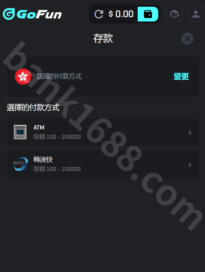 港幣入金步驟3操作截圖