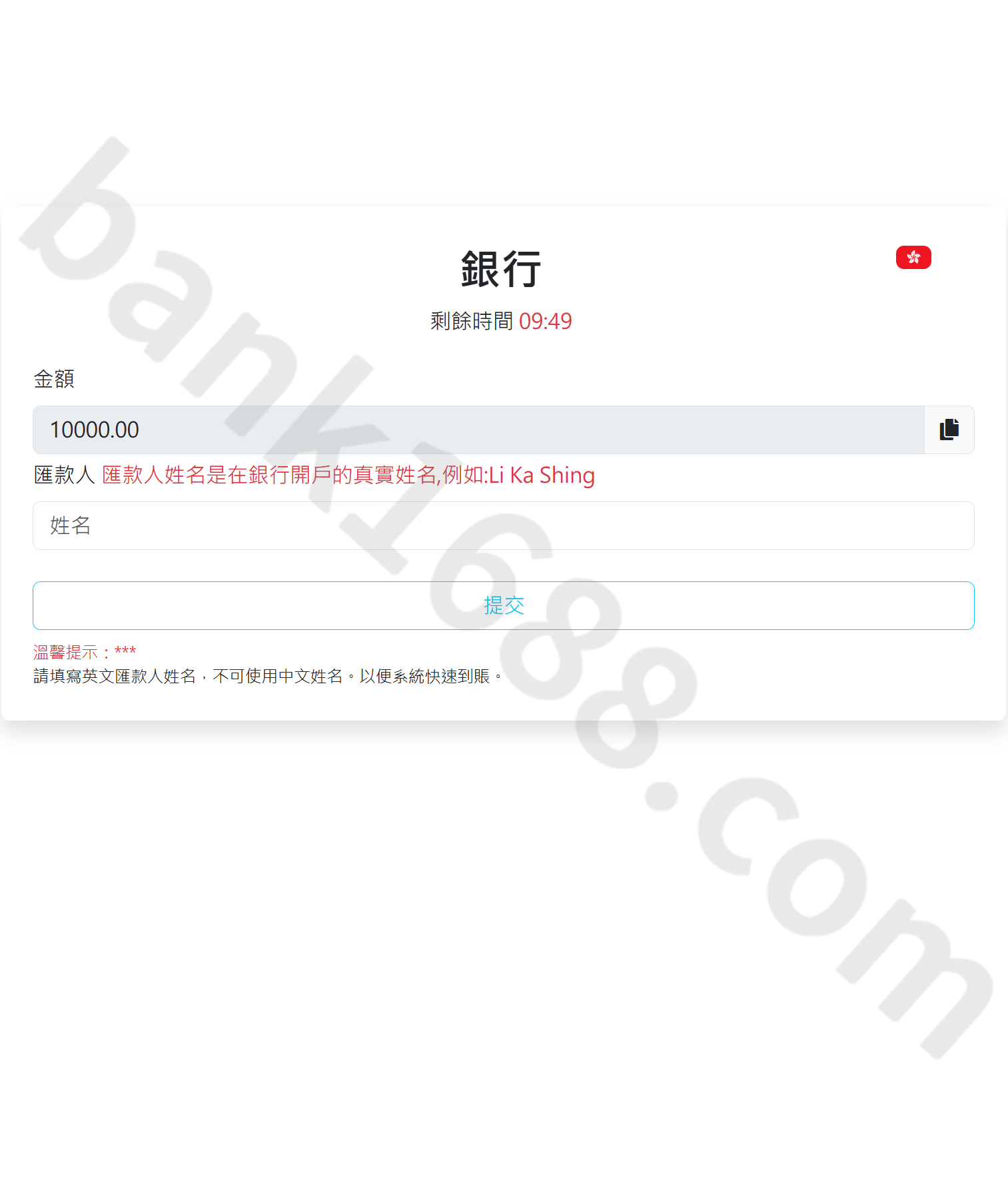 港幣入金步驟5操作截圖