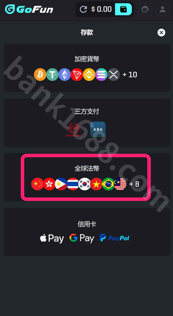 步驟1：選擇全球法幣