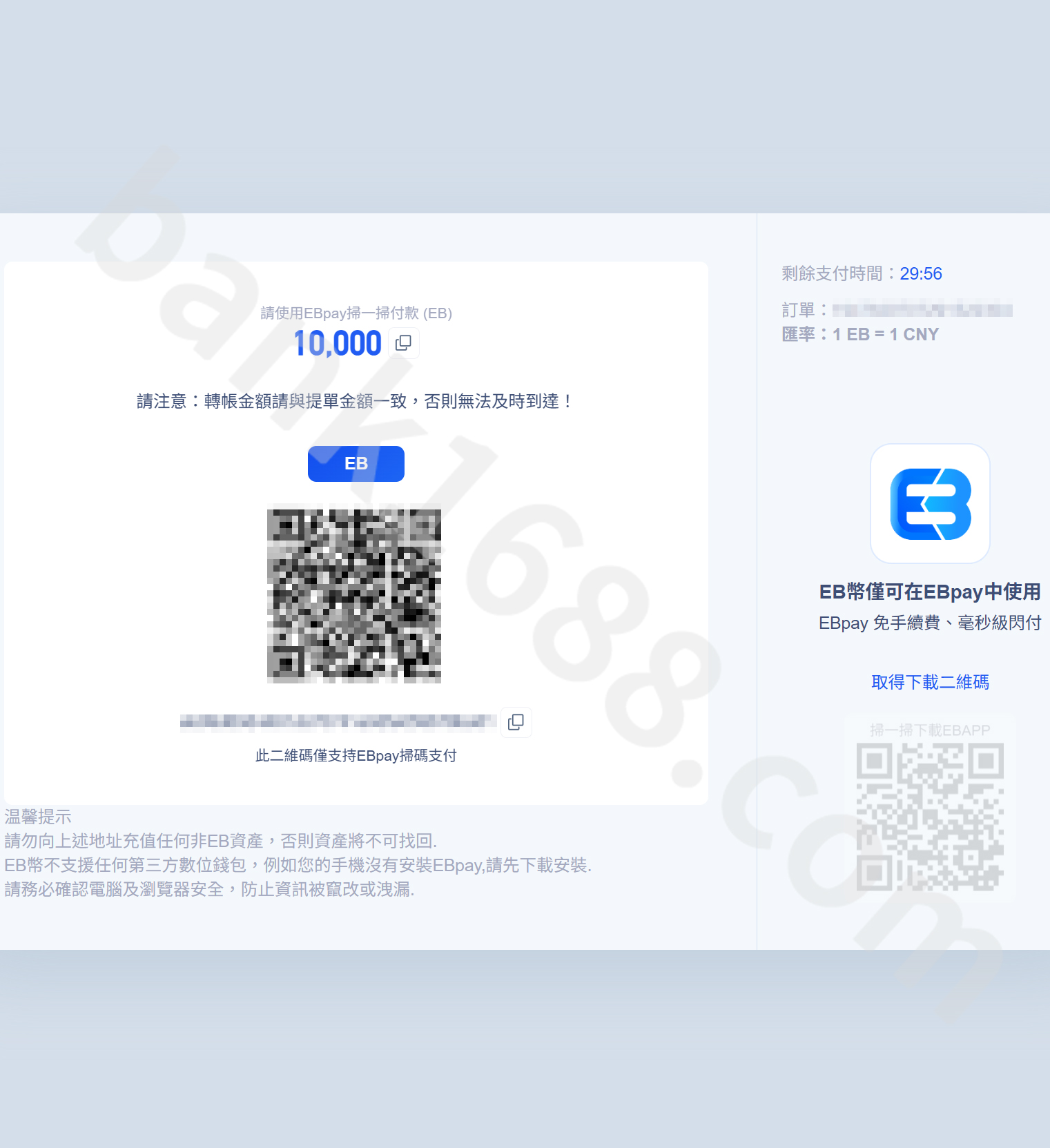 步驟5：掃碼完成支付
