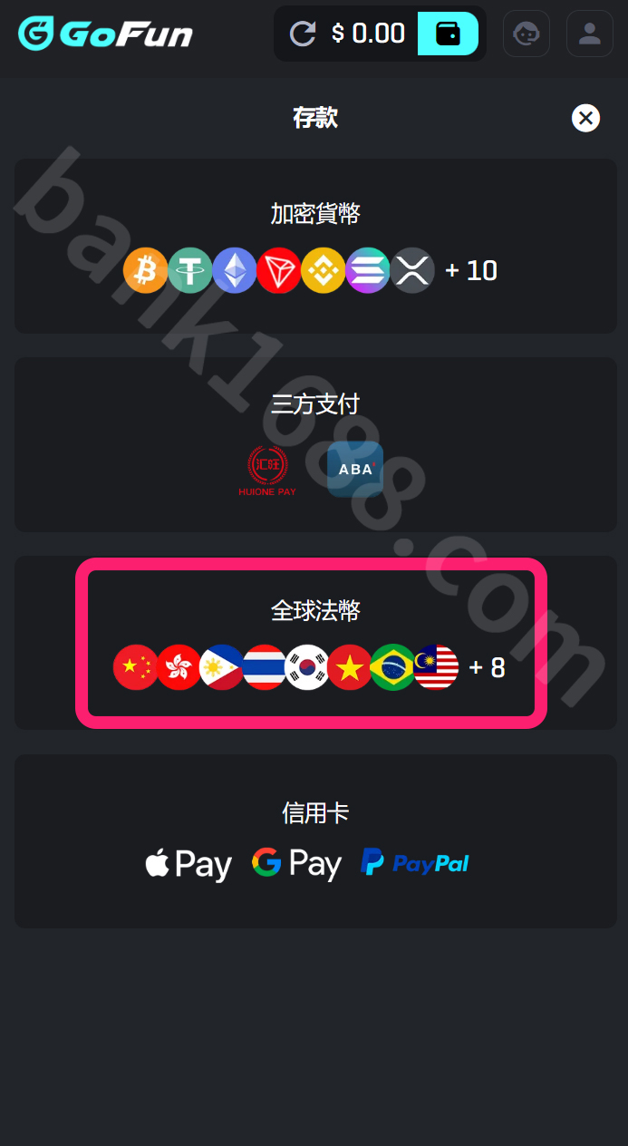 步驟1：進入存款頁面